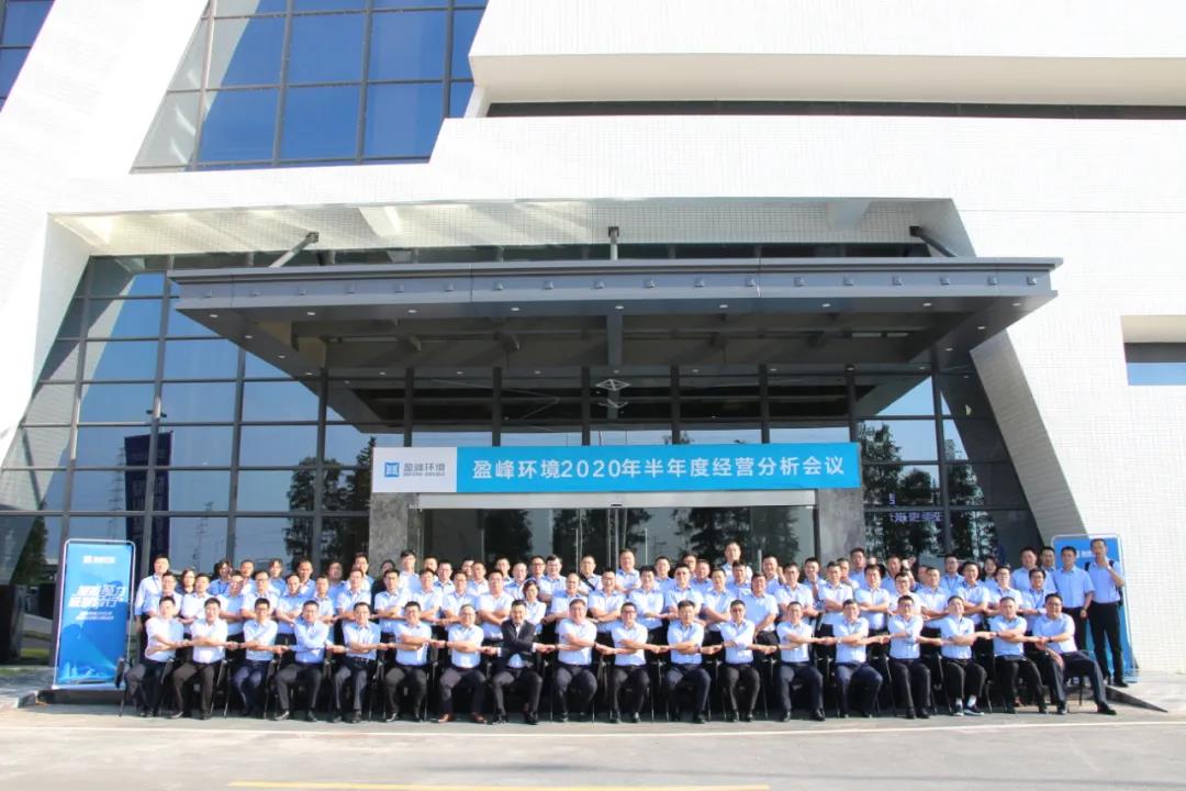 凝心聚力，砥礪前行！米蘭·(milan)中國官方網站環境召開2020年半年度經營分析會議
