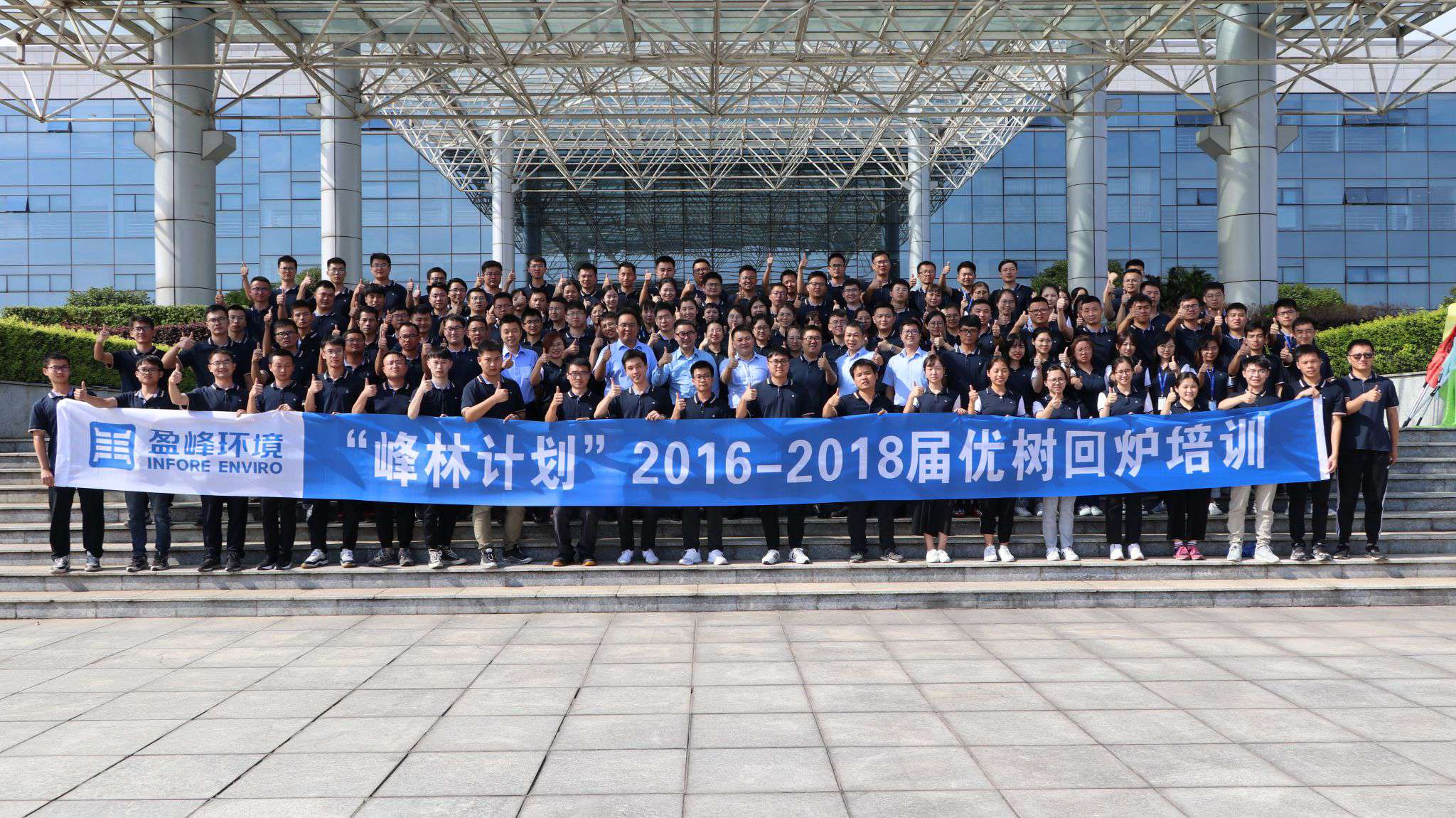 優樹爭榮！米蘭·(milan)中國官方網站環境“峰林計劃”2016-2018屆畢業生回爐培訓