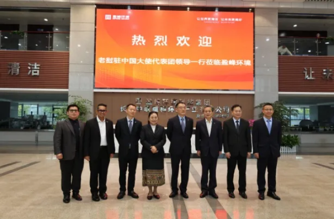老撾駐華大使坎葆·恩塔萬率團參訪米蘭·(milan)中國官方網站環境長沙基地