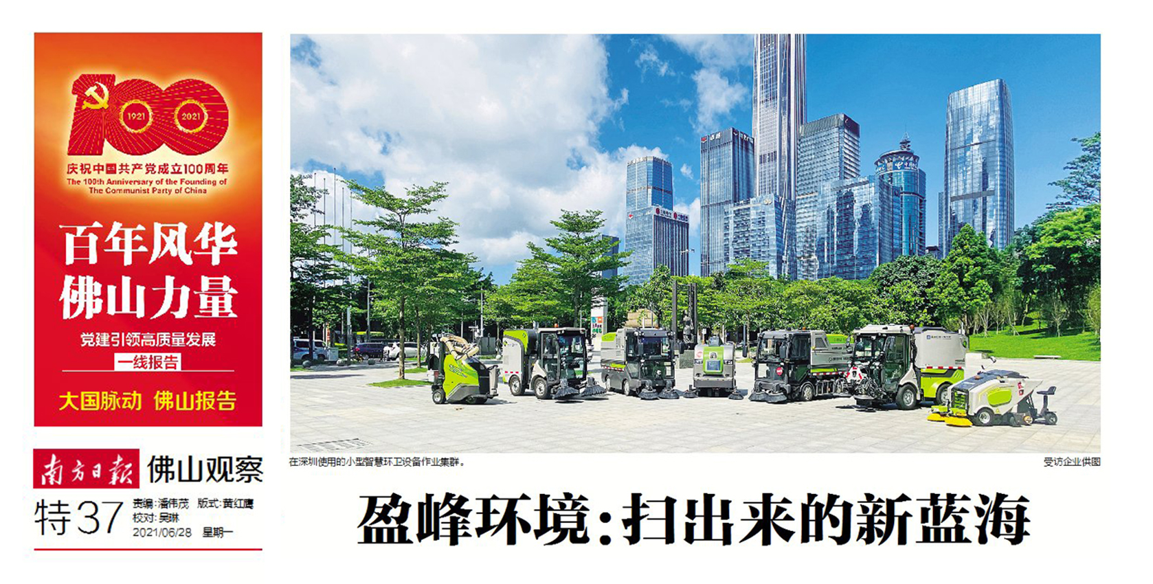 南方日報丨米蘭·(milan)中國官方網(wǎng)站環(huán)境：“掃”出來的新藍(lán)海