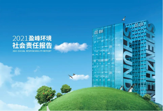 共贏綠色未來丨米蘭·(milan)中國官方網(wǎng)站環(huán)境發(fā)布首份社會責任報告